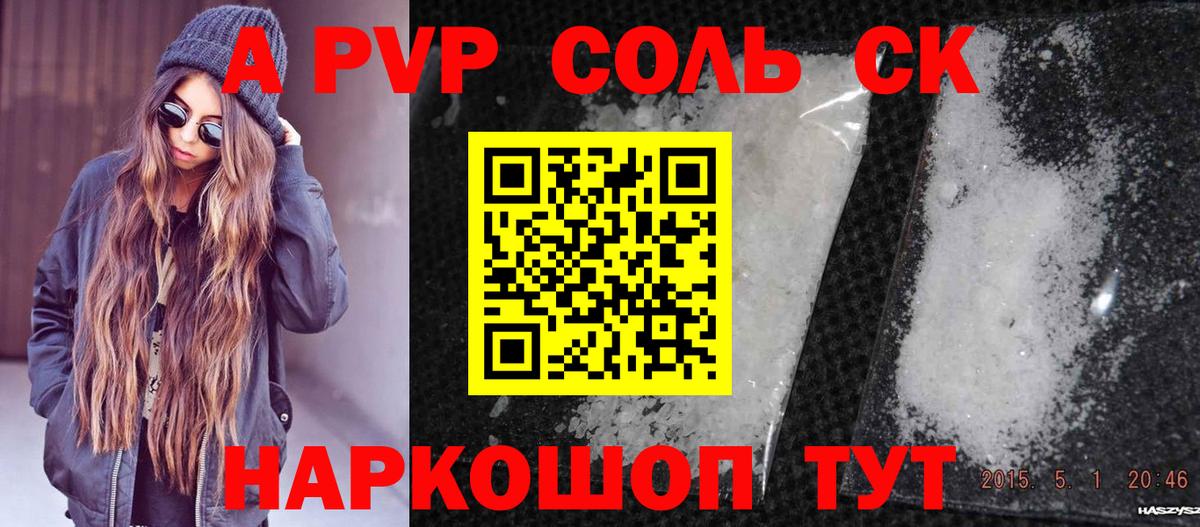 A PVP Соль  A-PVP СК КРИС  Тольятти  наркотики  Вход с VPN  Alpha-PVP Соль  APVP 