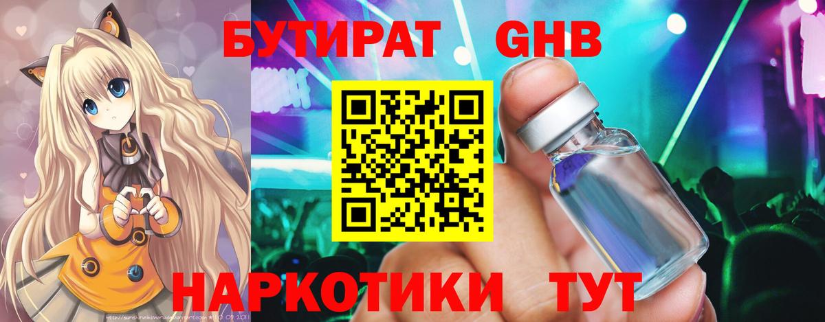 БУТИРАТ бутик  Вход с VPN  Тольятти 