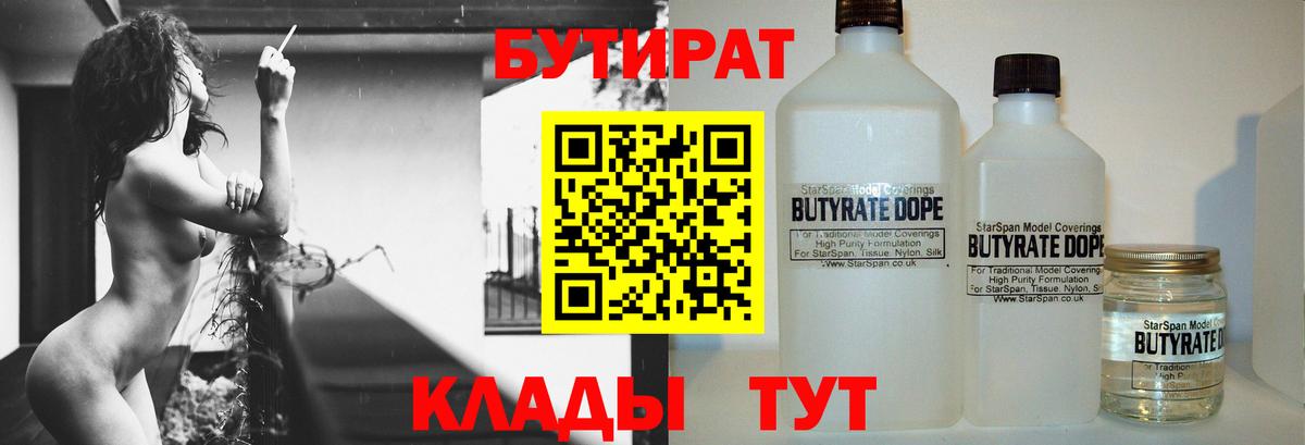 БУТИРАТ оксибутират Тольятти