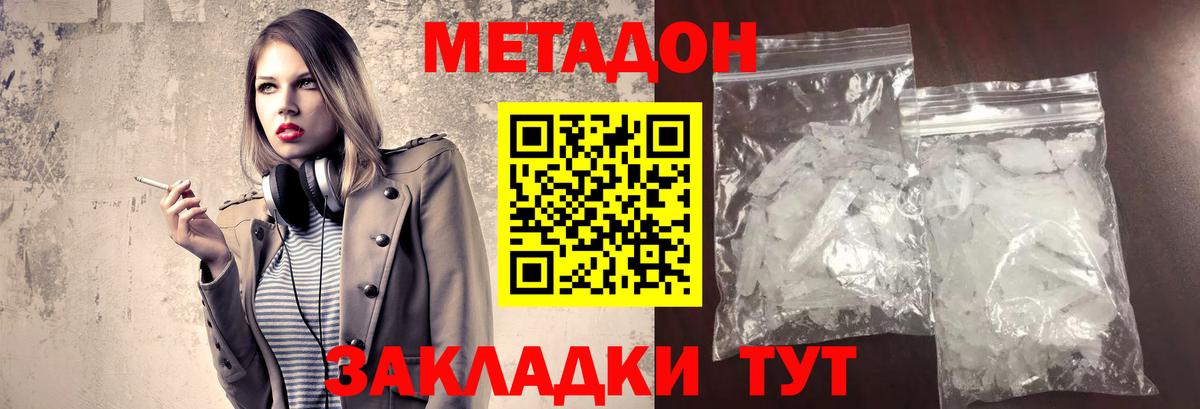 МЕТАДОН кристалл Тольятти
