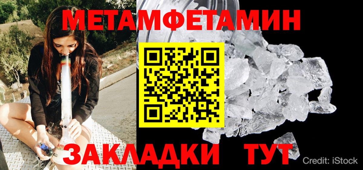 МЕТАМФЕТАМИН мет Тольятти